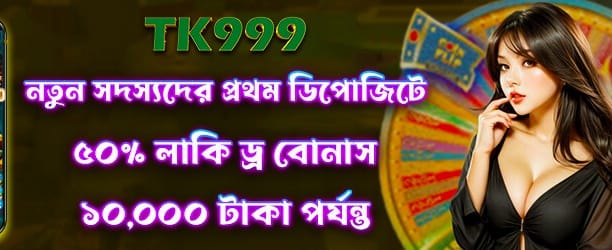 লাকি ড্র জেতার সুযোগ