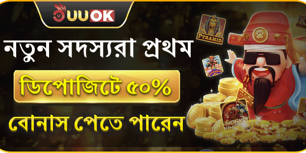 ১০০% প্রথম ডিপোজিট বোনাস
